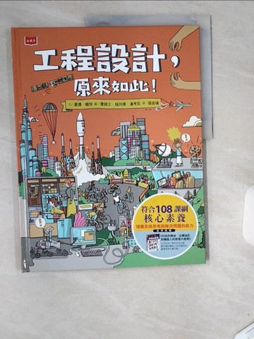 【書寶二手書T4／科學_T9H】工程設計，原來如此！_夏儂．韓特,  張容瑱