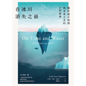 在冰川消失之前_Readmoo 讀墨電子書