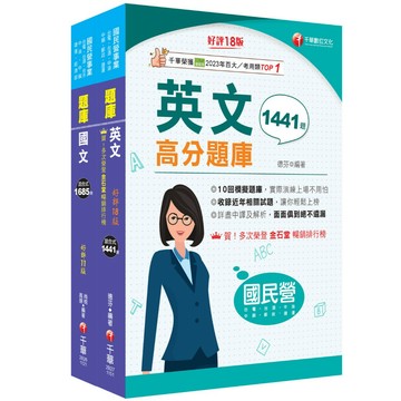 【千華】2026[共同科目]台水招考題庫版套書：以淺顯易懂理念來編寫，輕鬆熟知解題方向