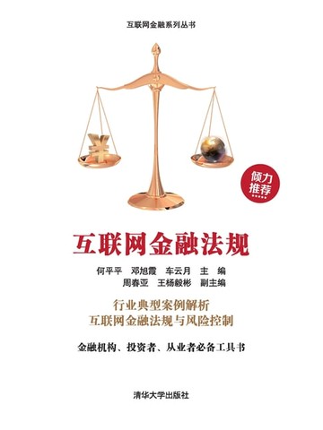 【電子書】互联网金融法规