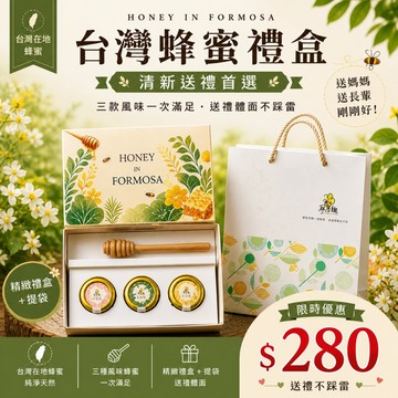 【尋蜜趣】蜜境-28g三入蜂蜜+蜂蜜棒禮盒組 (加贈送禮提袋) 節日送禮 伴手禮 母親節禮物 端午節禮物