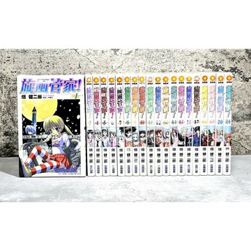 ➤〔特價出清〕全新未拆封➤首刷 旋風管家 第1～21集 漫畫 畑健二郎/著 尖端