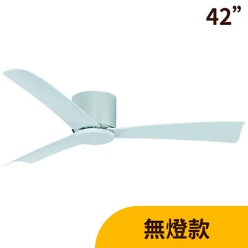 L01-24111BA 白色【DC直流變頻】42吋吊扇（附遙控）
