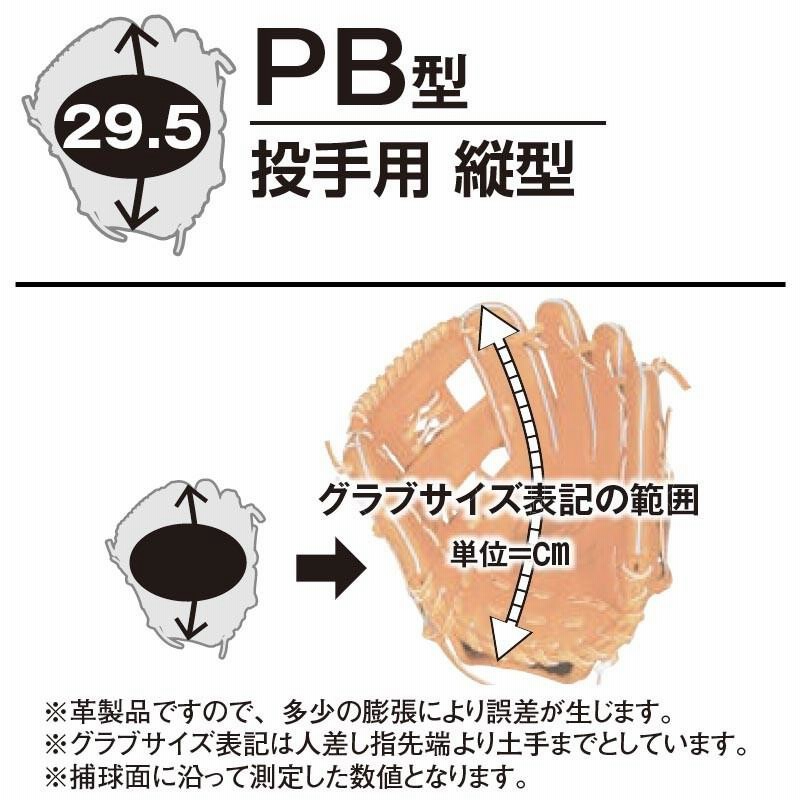 Zeems ジームス 野球 硬式グラブ グローブ 投手用 右投げ用 高校