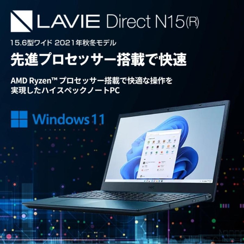 新品 NEC LAVIE Direct N15(R) 限定モデル 15.6インチ Ryze 7 4700U