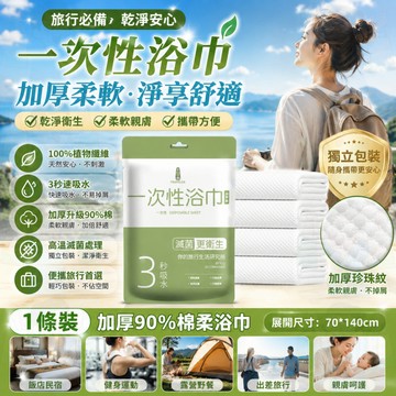 隔日到貨【旅行必備】壓縮浴巾 壓縮毛巾 一次性浴巾 一次性毛巾 獨立包裝 超厚 免洗浴巾 加大加厚 旅行用品 便攜