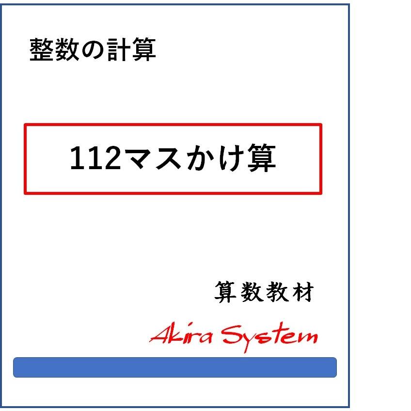 オール整数計算　A4版