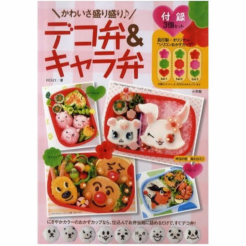 かわいさ盛り盛り デコ弁 キャラ弁 にぎやかカラーのおかずカップなら 仕込んでお弁当箱に詰めるだけで すぐデコ弁 通販 Lineポイント最大0 5 Get Lineショッピング