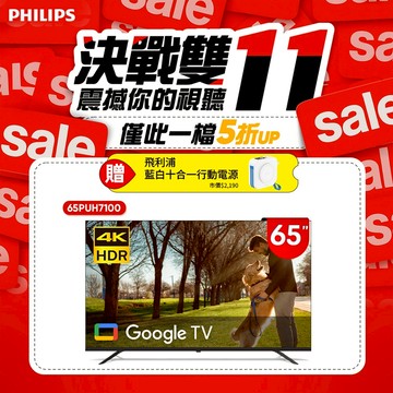 Philips 飛利浦 65型4K Google TV 智慧顯示器 65PUH7100 (含基本安裝)