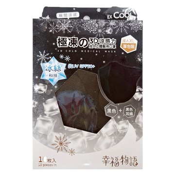 明基健康生活 幸福物語 極凍3D涼感力成人醫療口罩 XL  經典黑  10片  1盒