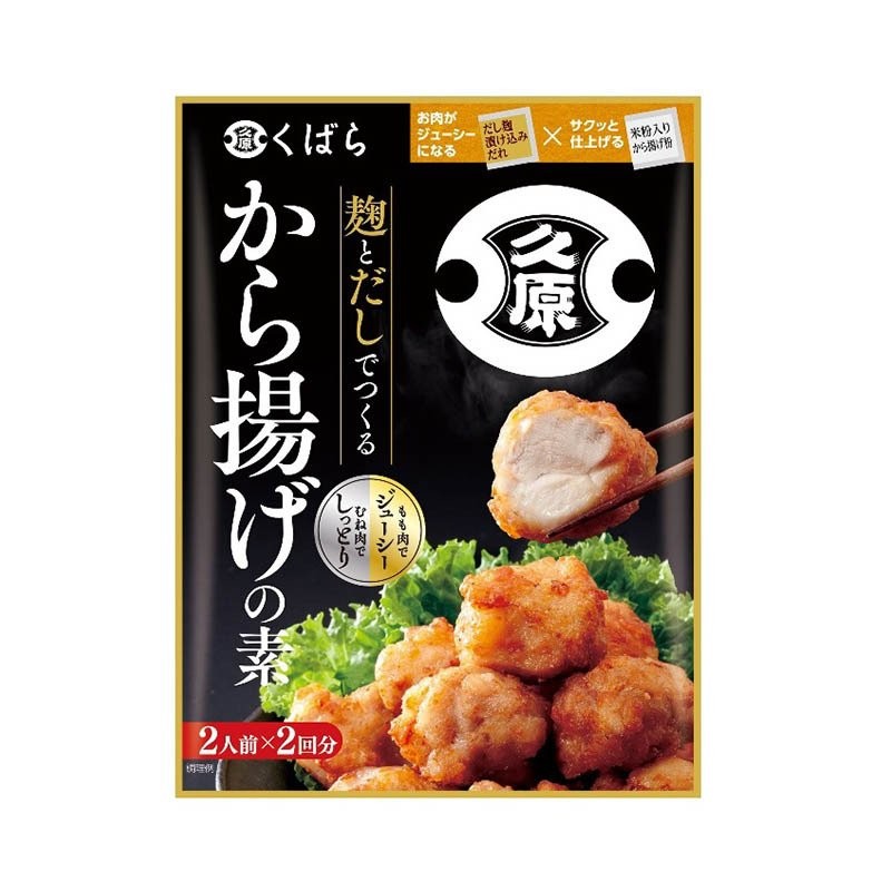 くばら 麹とだしでつくるから揚げの素 1袋 久原 料理の素 からあげ 塩 醤油 あごだし ラヴィットで紹介 敬老の日 通販  LINEポイント最大0.5%GET | LINEショッピング