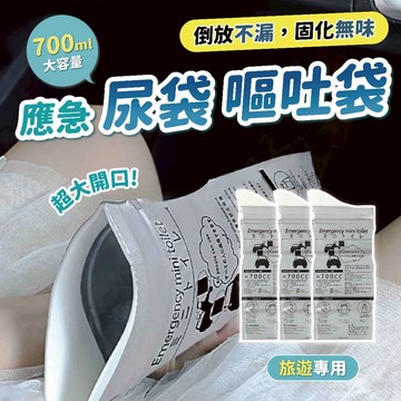 [台灣出貨+附發票]應急尿袋 尿袋 車用尿袋 尿尿神器 女用尿袋 兒童尿袋 一次性尿袋 拋棄式尿袋 旅行尿袋 嘔吐袋