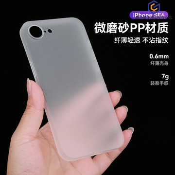 台灣🔥免運🔥iPhone 17e手機殼超薄PP殼膚感保護套iphone16蘋果磨砂軟殼