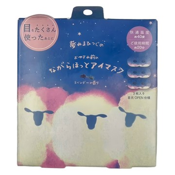 HONYARADOH 晚安眠羊溫感眼罩 薰衣草香 舒適眼膜  3件  1組