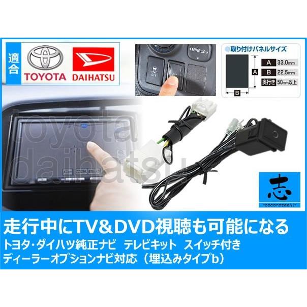 NMZN-Y73D トヨタ純正ディーラーオプションナビ対応 走行中テレビが見れるテレビキット ナビ操作できるナビキット(TVキット) ケーズシステム社製