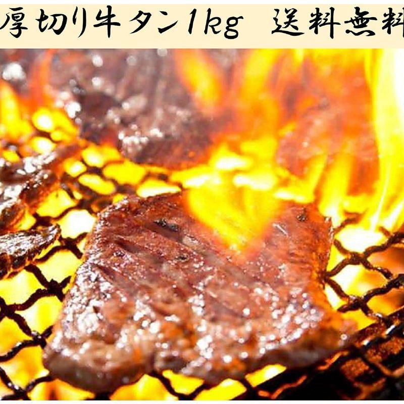 特上霜降り厚切り牛タン１ｋｇ牛タン仙台名物厚切り牛タン特上の牛たん塩味付きなので家庭で本格牛タン焼肉やBBQバーベキューに 本格牛たん 霜降