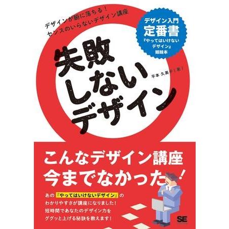 失敗しないデザイン