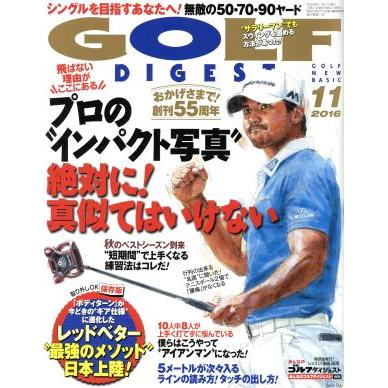 ＧＯＬＦ　ＤＩＧＥＳＴ(１１　２０１６) 月刊誌／ゴルフダイジェスト社