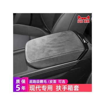 扶手箱保護套蓋適用現代途勝領動菲斯塔伊蘭特朗動名圖IX35索納塔