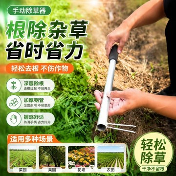 嚴選好物 實用園藝工具 除草器 拔草除草神器 家用農用手動除草器 連根鋤草工具 園藝清雜草鬆土神器 輕便省力工具挖雜草鈎