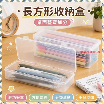 質量無憂❗❗❗長方形收納盒長款收納盒長方形長條小卡收納整理盒有蓋子的零件盒 NK2F
