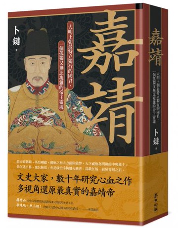 嘉靖：大明王朝最特立獨行的國君，一個孤獨又無比複雜的帝王靈魂【城邦讀書花園】