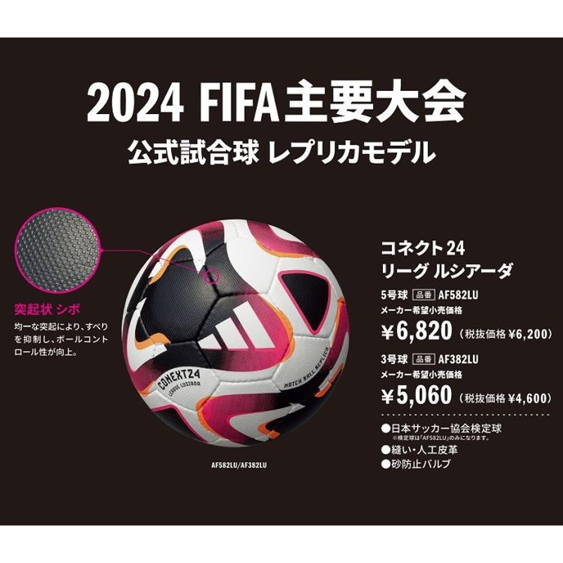 adidas アディダス】サッカーボール 3号球 コネクト24 リーグ ...