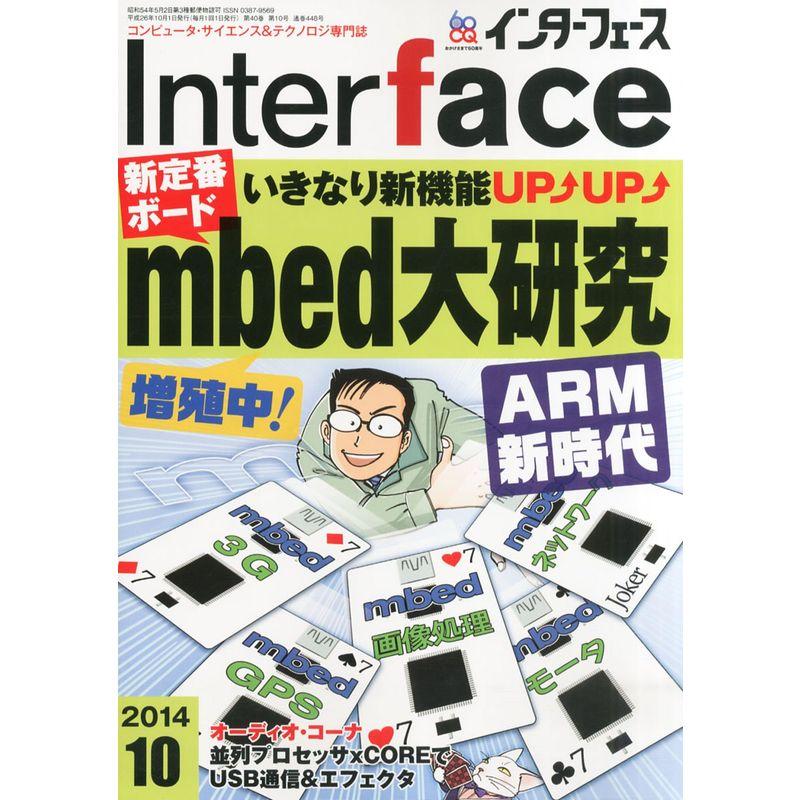 Interface(インターフェース)2014年10月号