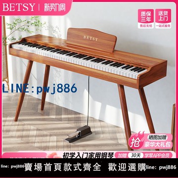 【店家補貼】香港betsy貝琪B851電鋼琴小型88鍵重錘便攜電子琴家用初學者專用