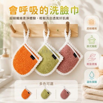 台灣出貨✨ 潔面手帕 深層卸妝潔面巾 可洗重複使用 柔軟吸水 臉部清潔 溫和去殘妝 藍灰咖橙綠粉六色