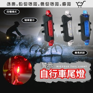 【🔥12小時出貨🔥】自行車尾燈 充電尾燈 充電後燈 USB尾燈 自行車 充電燈 後燈 自行車夜騎警示尾燈 警示燈 腳踏車