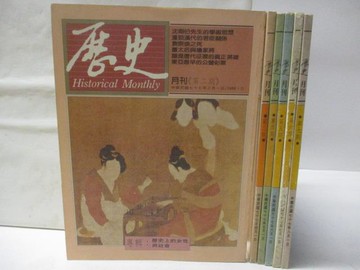 【書寶二手書T1／歷史_EGF】高_歷史月刊_2-7期間_6本合售_附殼