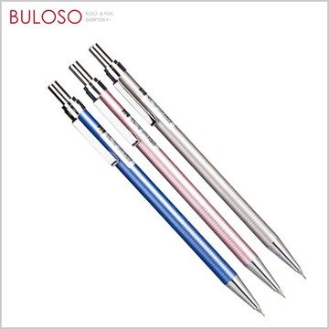 金屬自動鉛筆　自動筆 金屬 文具 鉛筆（不挑色 款）【A410769】【不囉唆】