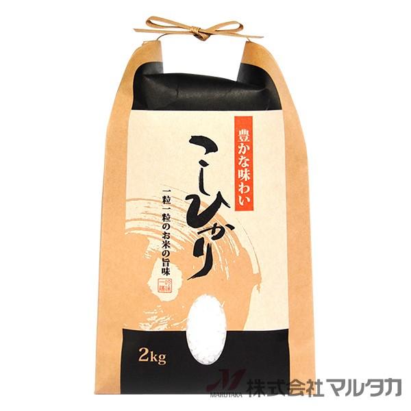 米袋 2kg用 こしひかり セット 保湿タイプ 円楽 KHP-004