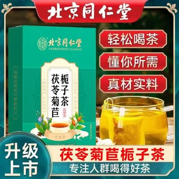 🔥免運🔥北京衕仁堂內廷上用茯苓菊苣梔子茶 150g/盒 北京同仁堂 同仁堂 菊苣 梔子茶 桑葉 葛根 梔子