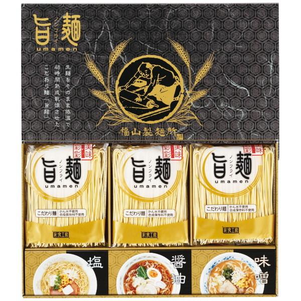 彩食工房 福山製麺所 「旨麺」ラーメン スープ セット UMS-BO
