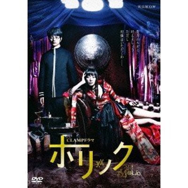 CLAMPドラマ ホリック xxxHOLiC DVD BOX 【DVD】 | LINEショッピング