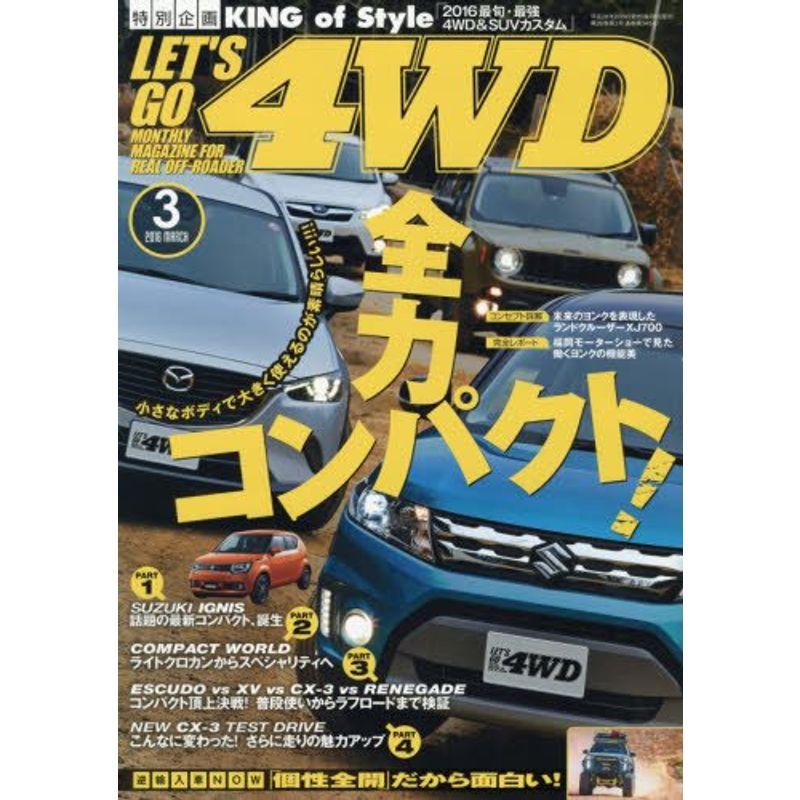 レッツゴー4WD 2016年 03月号 雑誌