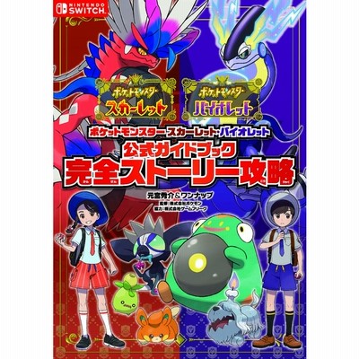 ポケットモンスター スカーレット Switch  特典無し　②