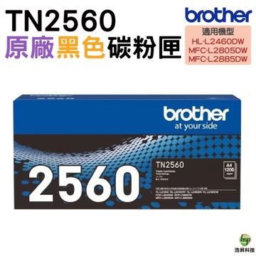 Brother TN-2560 TN2560 原廠黑色碳粉匣 HL-L2460DW MFC-L2805DW MFC-L2885DW