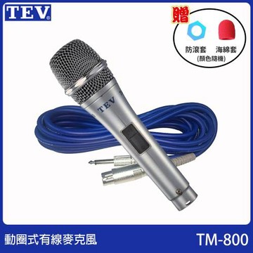 TEV TM-800 專業動圈式/有線麥克風(單支裝/內含6m麥克風線)台灣電音公司貨 保固一年