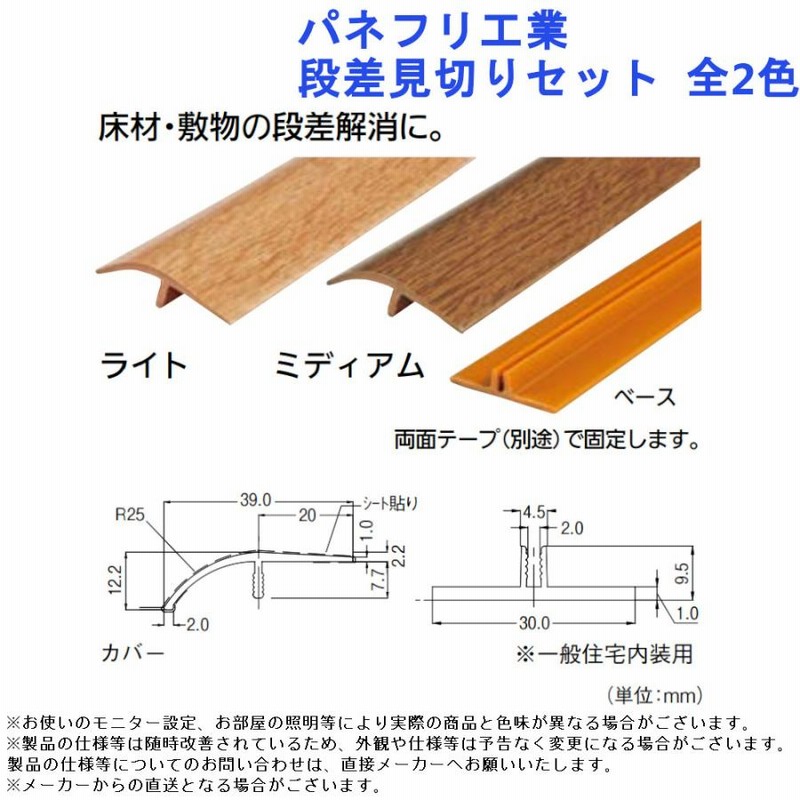 パネフリ工業 段差見切りセット 全2色 樹脂 床 解消 隙間 Diy リフォーム 建築 通販 Lineポイント最大0 5 Get Lineショッピング