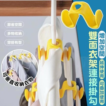 衣架掛勾【現貨】吊衣掛勾 衣架連接掛鉤 雙面衣架勾 衣服掛勾 掛衣鉤 衣架收納 連接勾 衣架連接扣 可疊掛衣架