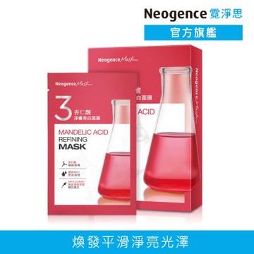 Neogence霓淨思 杏仁酸淨膚亮白面膜5片/盒