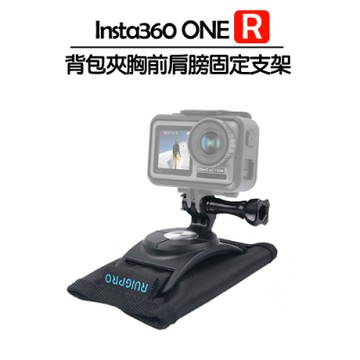 Insta360 背包夾 (360度旋轉胸前肩膀固定支架)