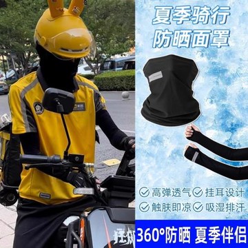 送外賣防曬面罩冰絲遮全臉護頸男士夏季遮陽騎行口罩騎手男女脖套
