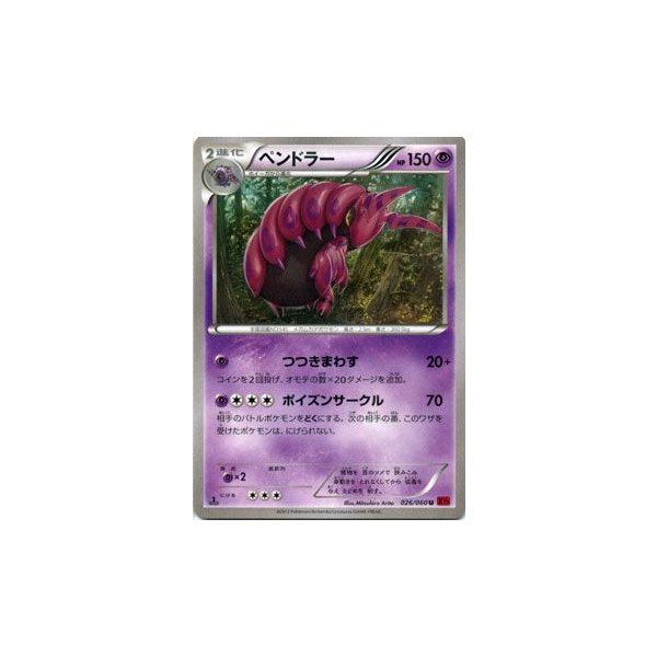 ポケモンカードゲームxy ペンドラー Xy1 コレクションy 通販 Lineポイント最大0 5 Get Lineショッピング