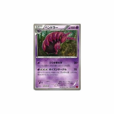 ポケモンカードゲームxy ペンドラー Xy1 コレクションy 通販 Lineポイント最大0 5 Get Lineショッピング