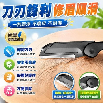 🌸臺灣出貨💖【大嘴猴】男士專用修眉刀新手眉毛修眉安全平刀套裝刮刀修剪微距拆卸