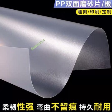 滿199出貨  PP彩色磨砂板塑料板 pet軟薄膜片材 pvc高透明塑料板材